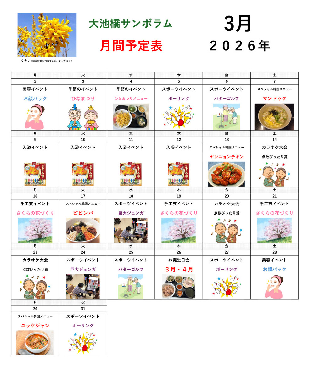 在日コリアン高齢者支援センター サンボラム